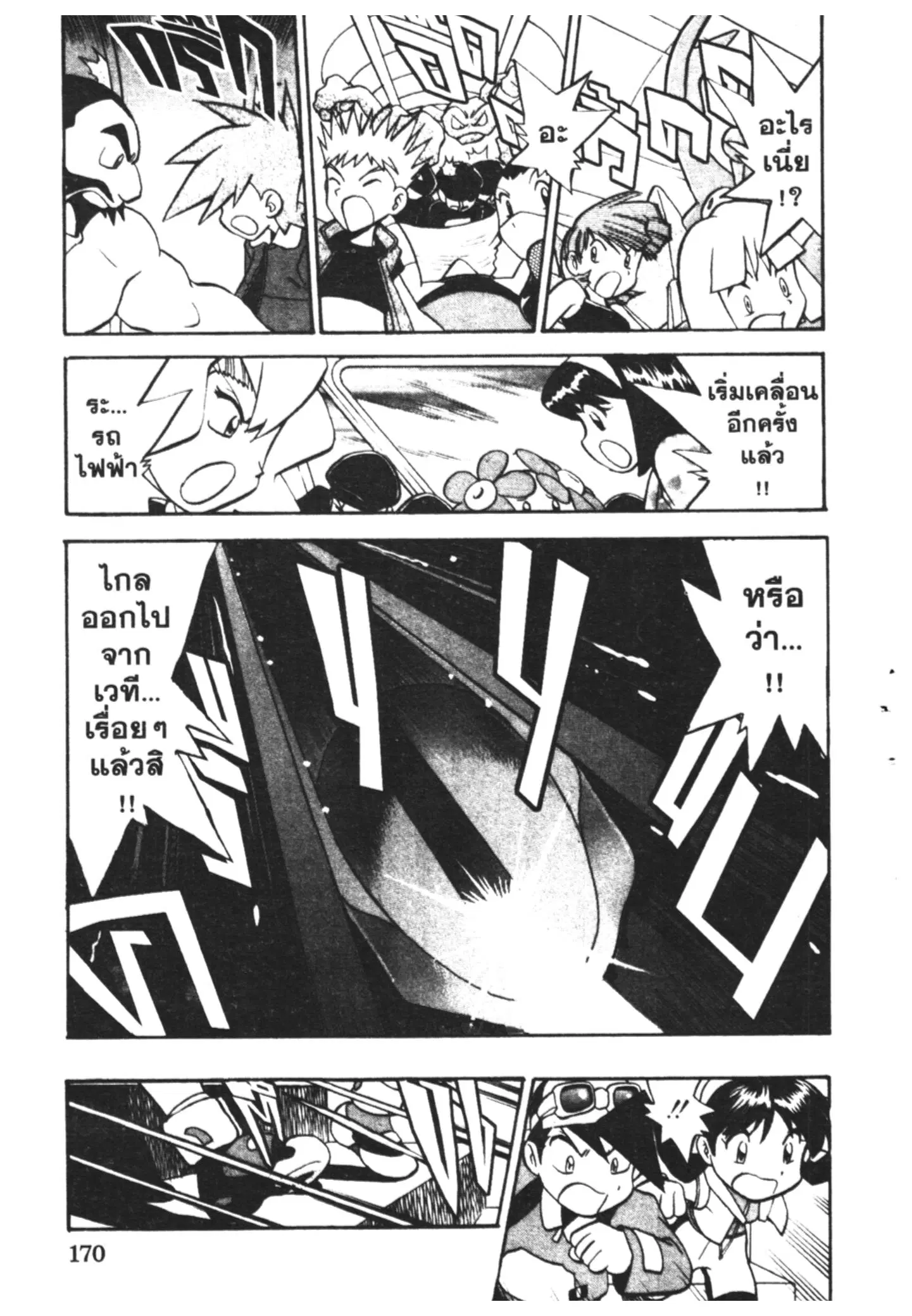 Pokémon ตอนที่ 165 หน้า 14