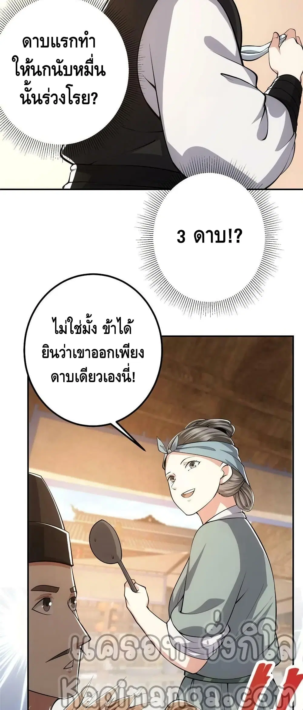 Keep A Low Profile ตอนที่ 114 หน้า 35