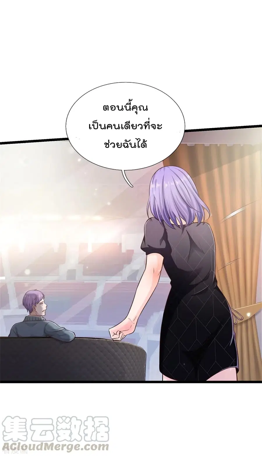 I’m the Great Immortal ตอนที่ 269 หน้า 21