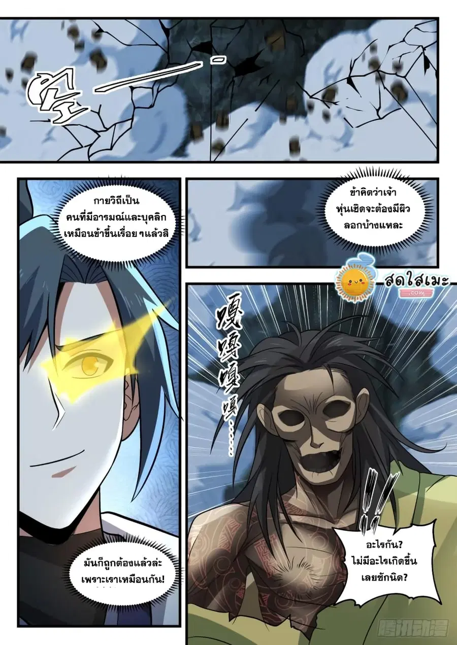Martial Peak ตอนที่ 1817 หน้า 10