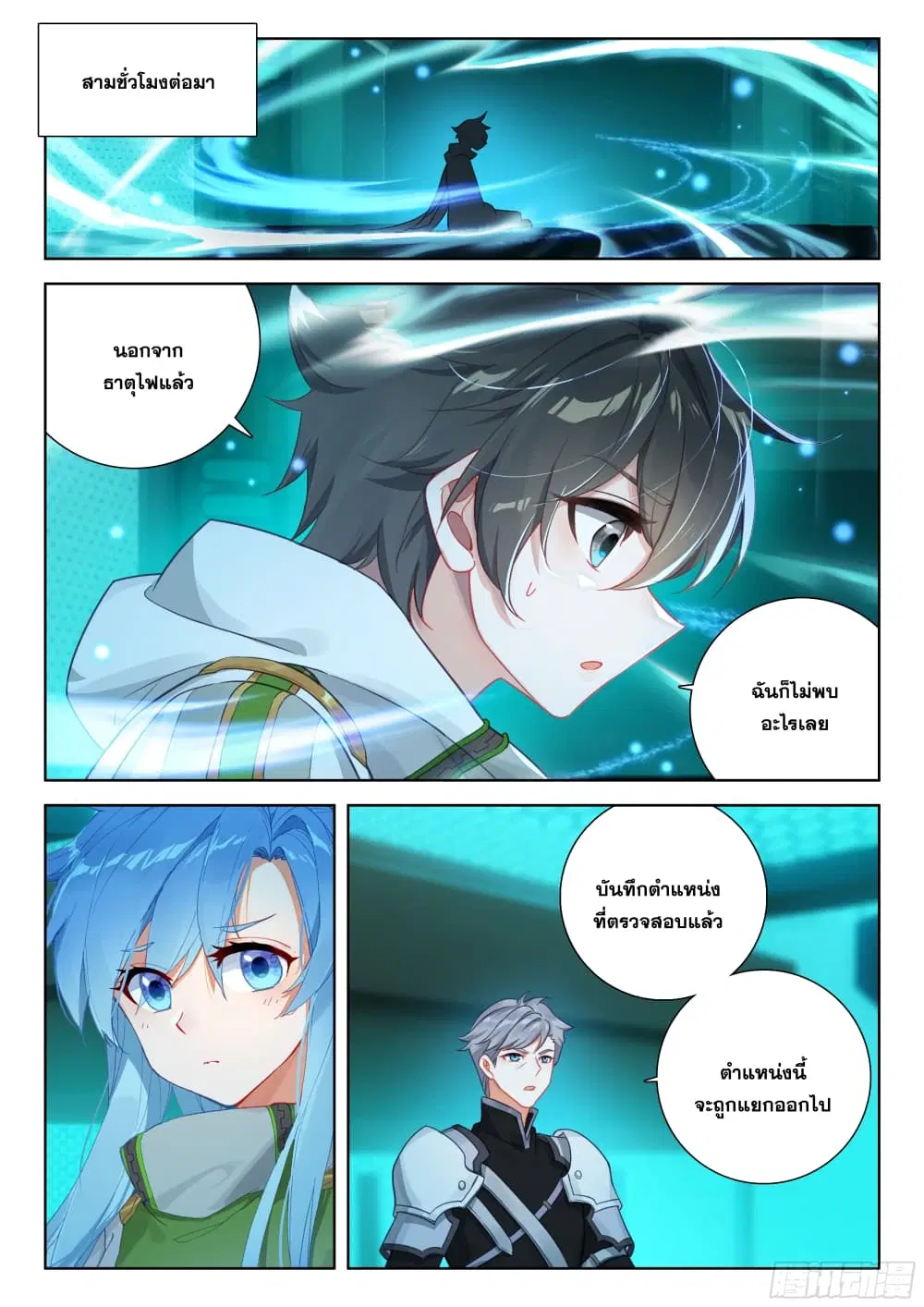 Douluo Dalu IV: Zhongji Douluo ตอนที่ 392 หน้า 11