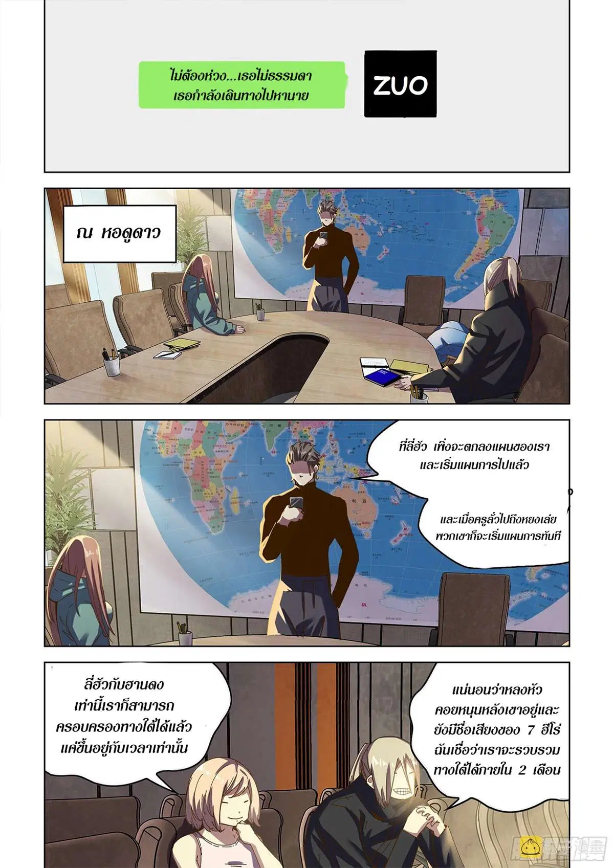 The Last Human ตอนที่ 484 หน้า 17