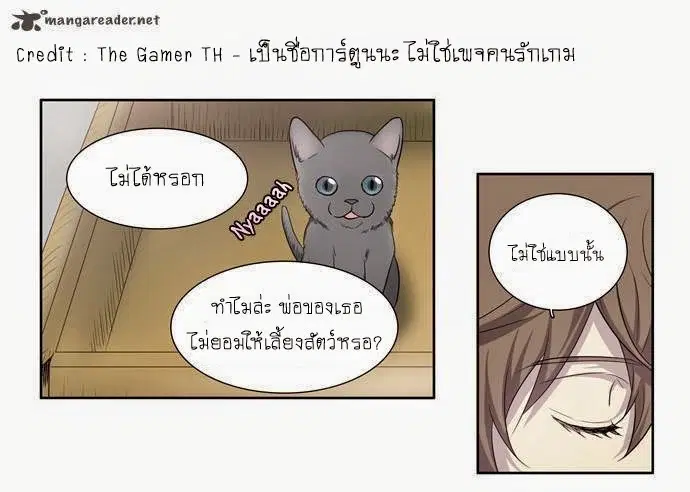 The Gamer ตอนที่ 32 หน้า 12