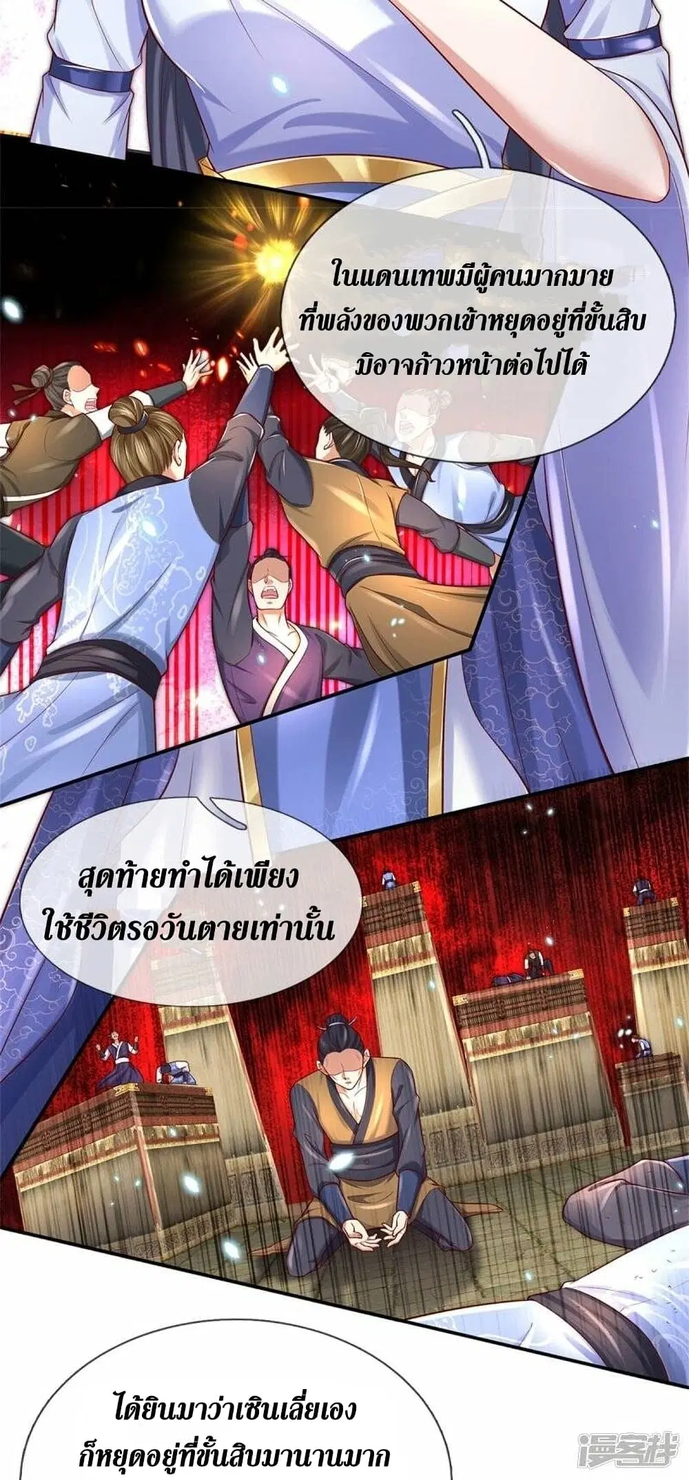 Sky Sword God ตอนที่ 509 หน้า 29
