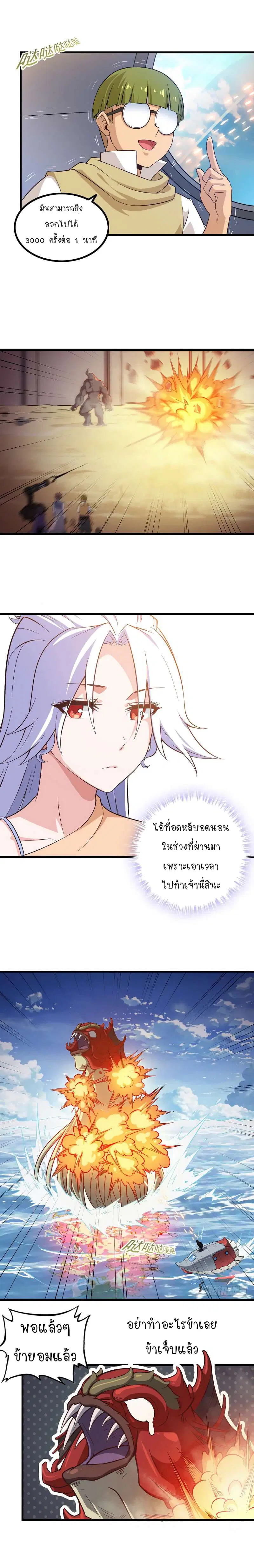 My Wife is a Demon Queen ตอนที่ 65 หน้า 5
