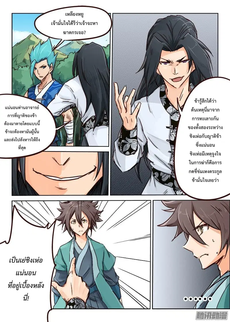 Star Martial God Techniquer ตอนที่ 24 หน้า 9