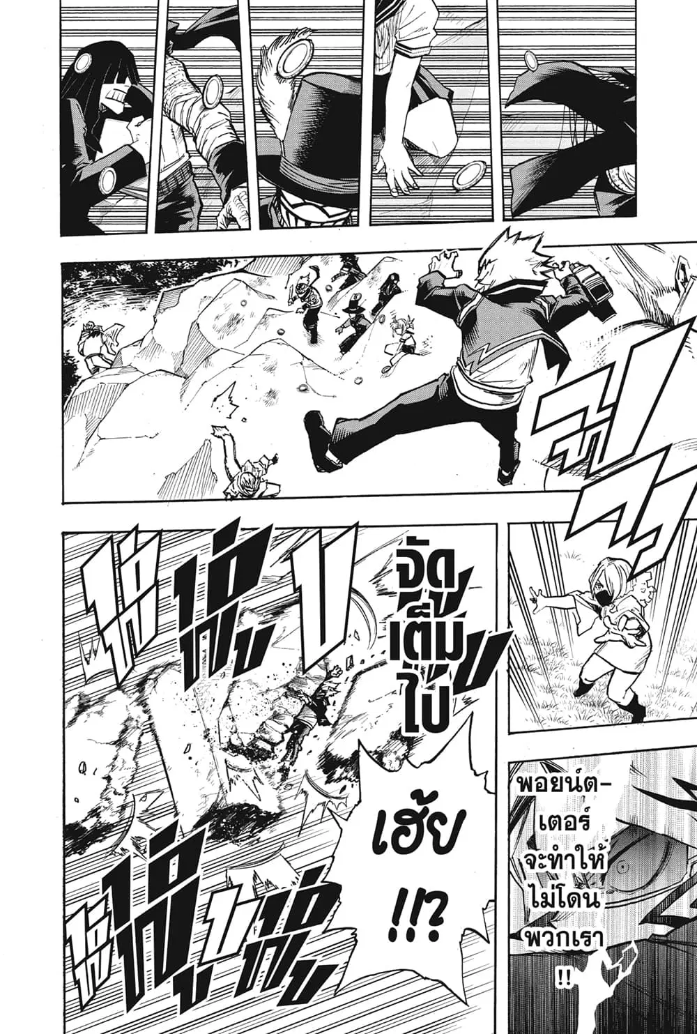 Boku no Hero Academia (My Hero Academia) ตอนที่ 279 หน้า 12