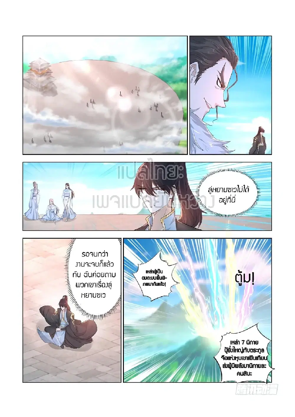 Rebirth Of The Urban Immortal Cultivator ตอนที่ 379 หน้า 6