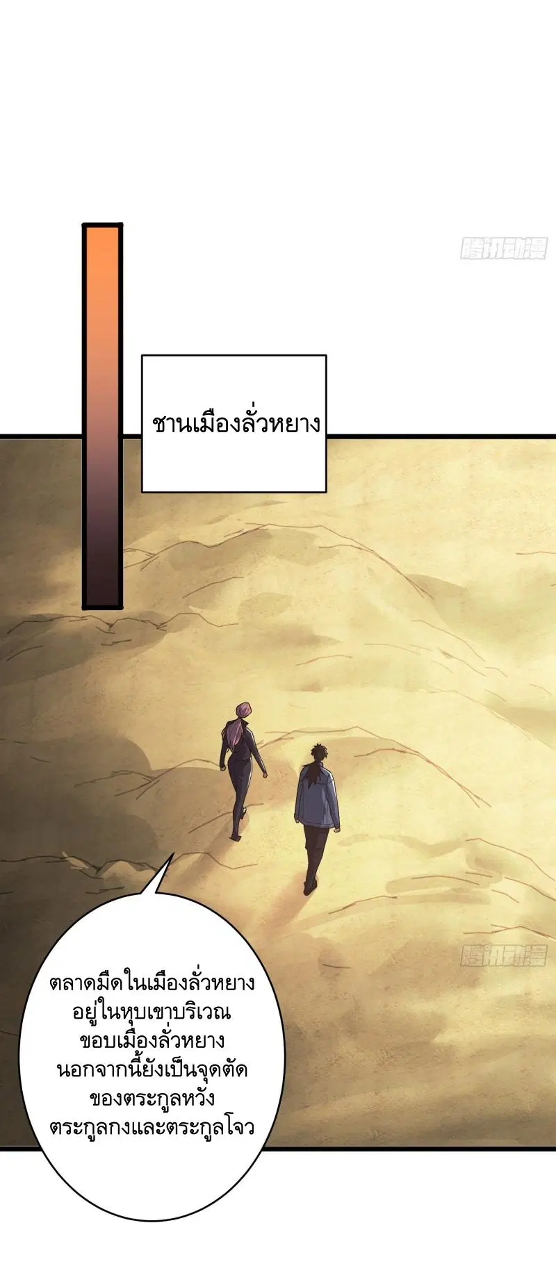 The First Order ตอนที่ 259 หน้า 37