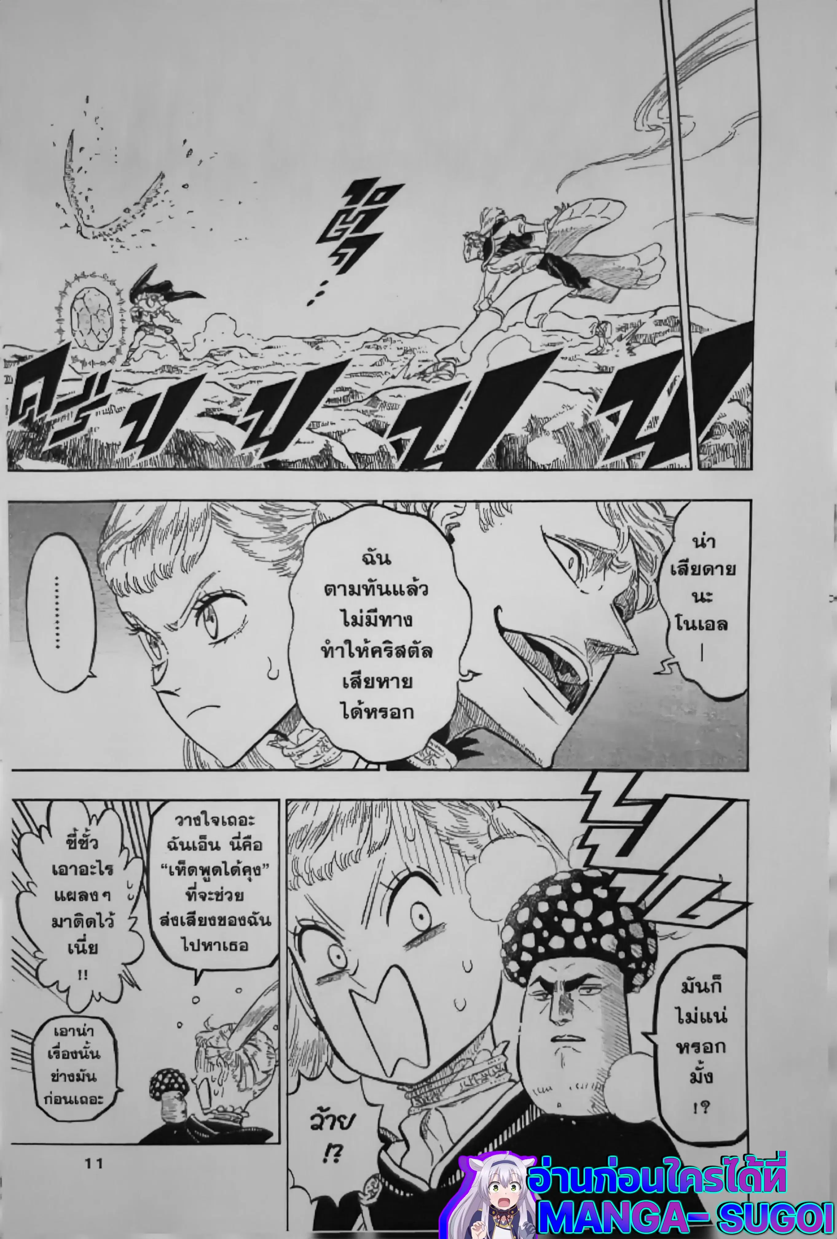Black Clover ตอนที่ 121 หน้า 9