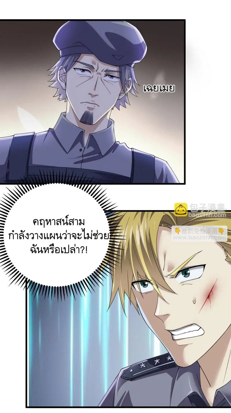 The First Order ตอนที่ 238 หน้า 14