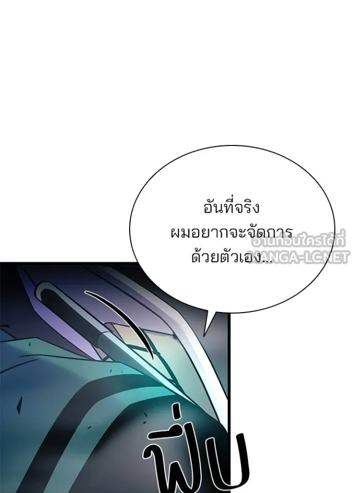 Villain to Kill ตอนที่ 174 หน้า 63