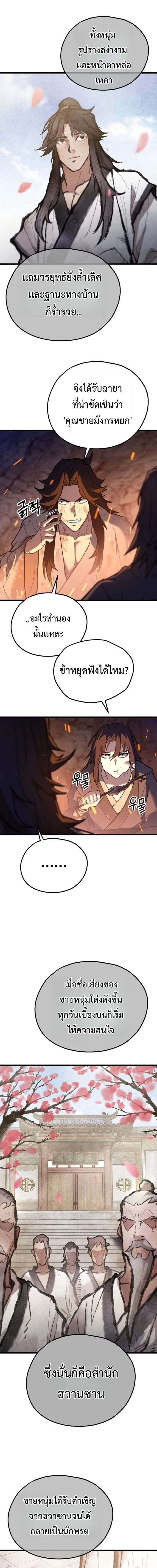 Unrivaled Spear Ghost หอกมารหนึ่งในใต้หล้า ตอนที่ 33 หน้า 9