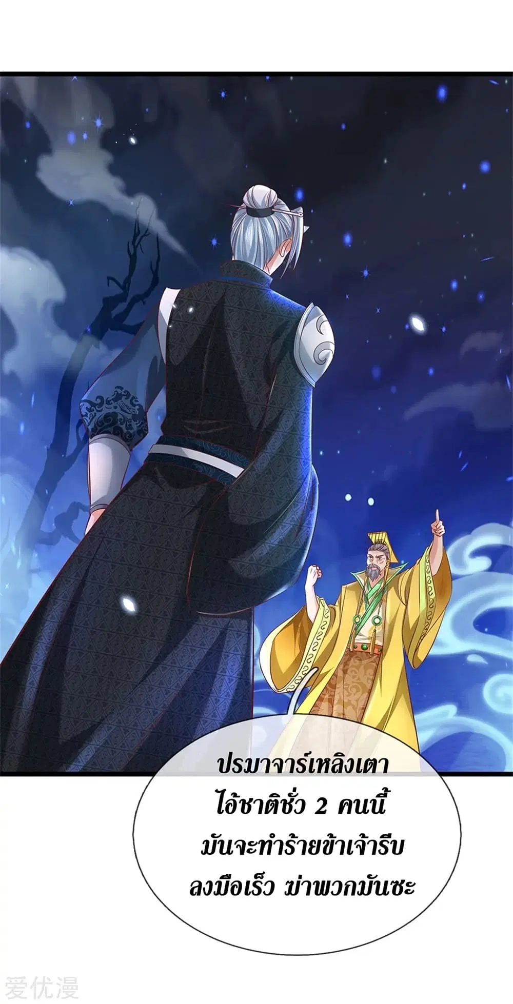 Sky Sword God ตอนที่ 364 หน้า 18