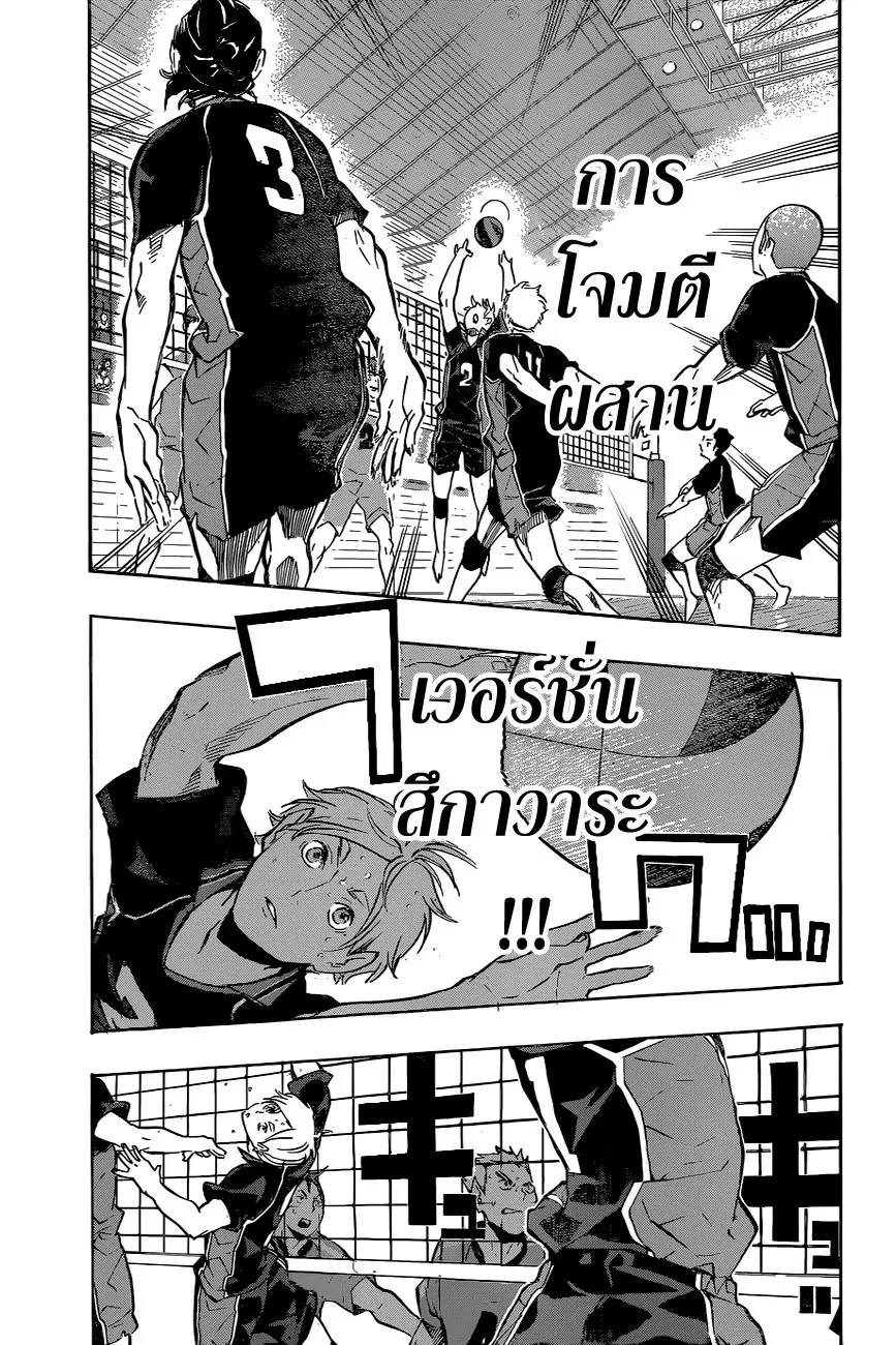Haikyuu!! ตอนที่ 111 หน้า 15