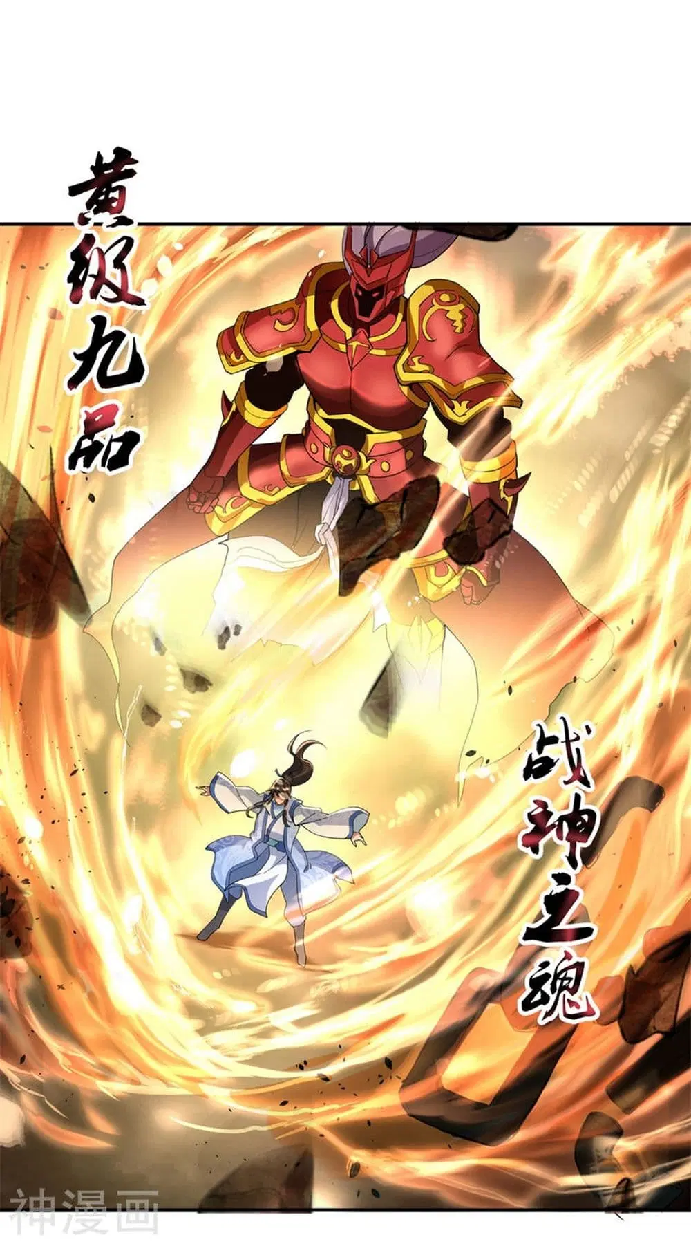 Peerless Battle Spirit ตอนที่ 70 หน้า 5