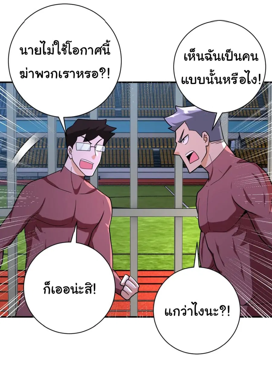 Apocalyptic Super System ตอนที่ 293 หน้า 20