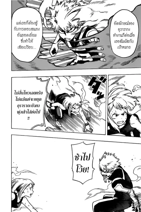 My Hero Academia ตอนที่ 36 หน้า 6