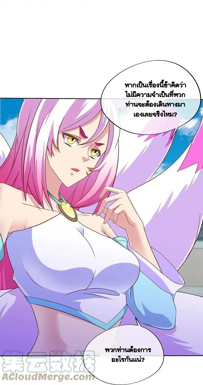 Peerless Battle Spirit ตอนที่ 462 หน้า 19