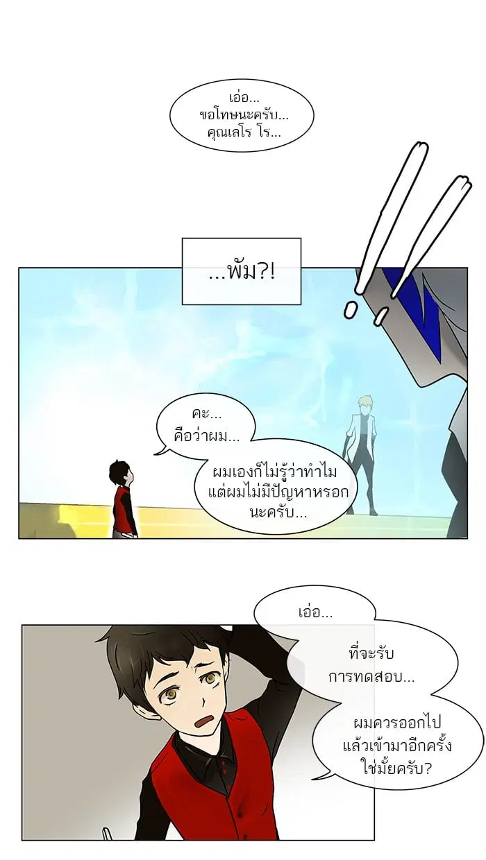 Tower of God ตอนที่ 10 หน้า 47
