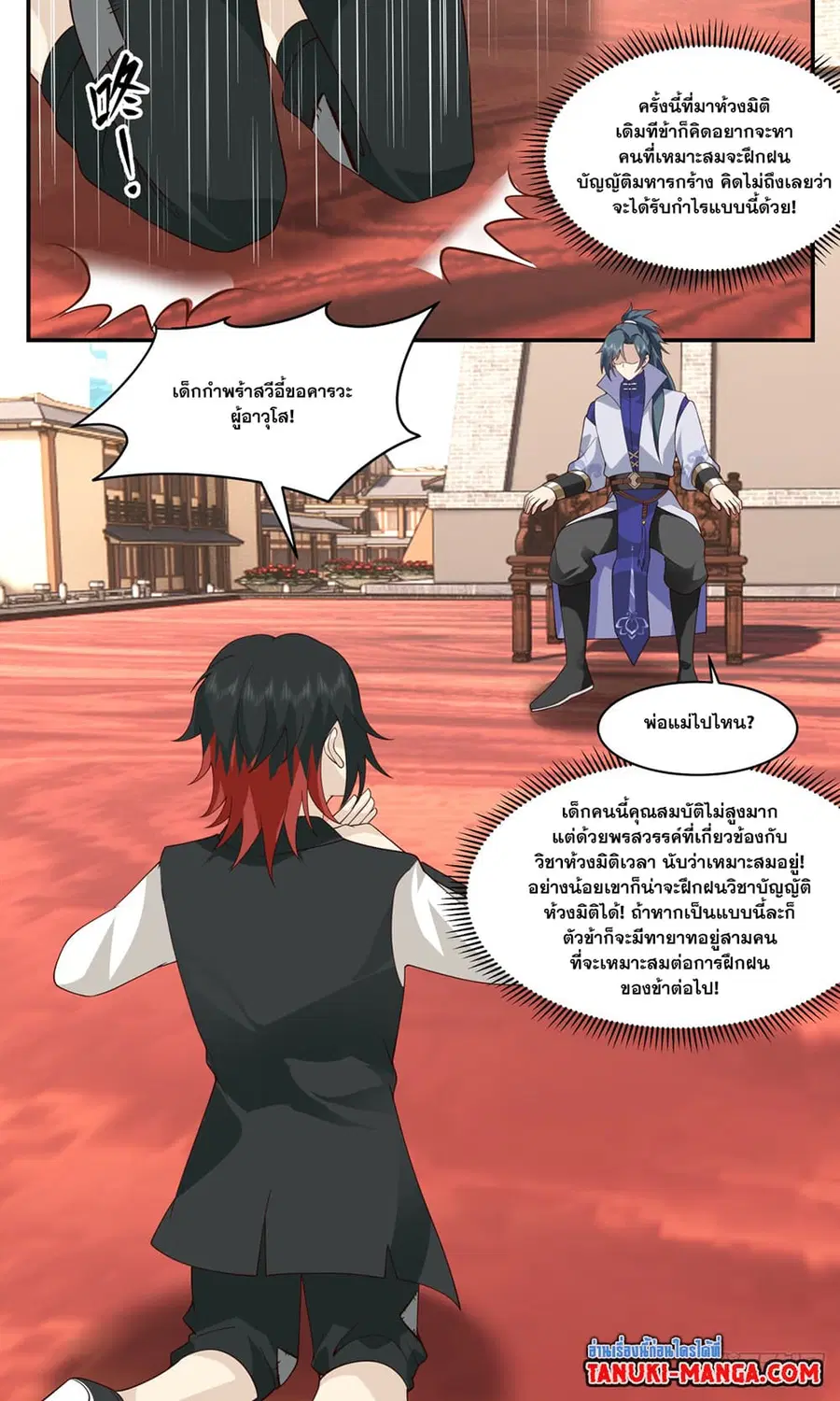 Martial Peak ตอนที่ 2965 หน้า 9