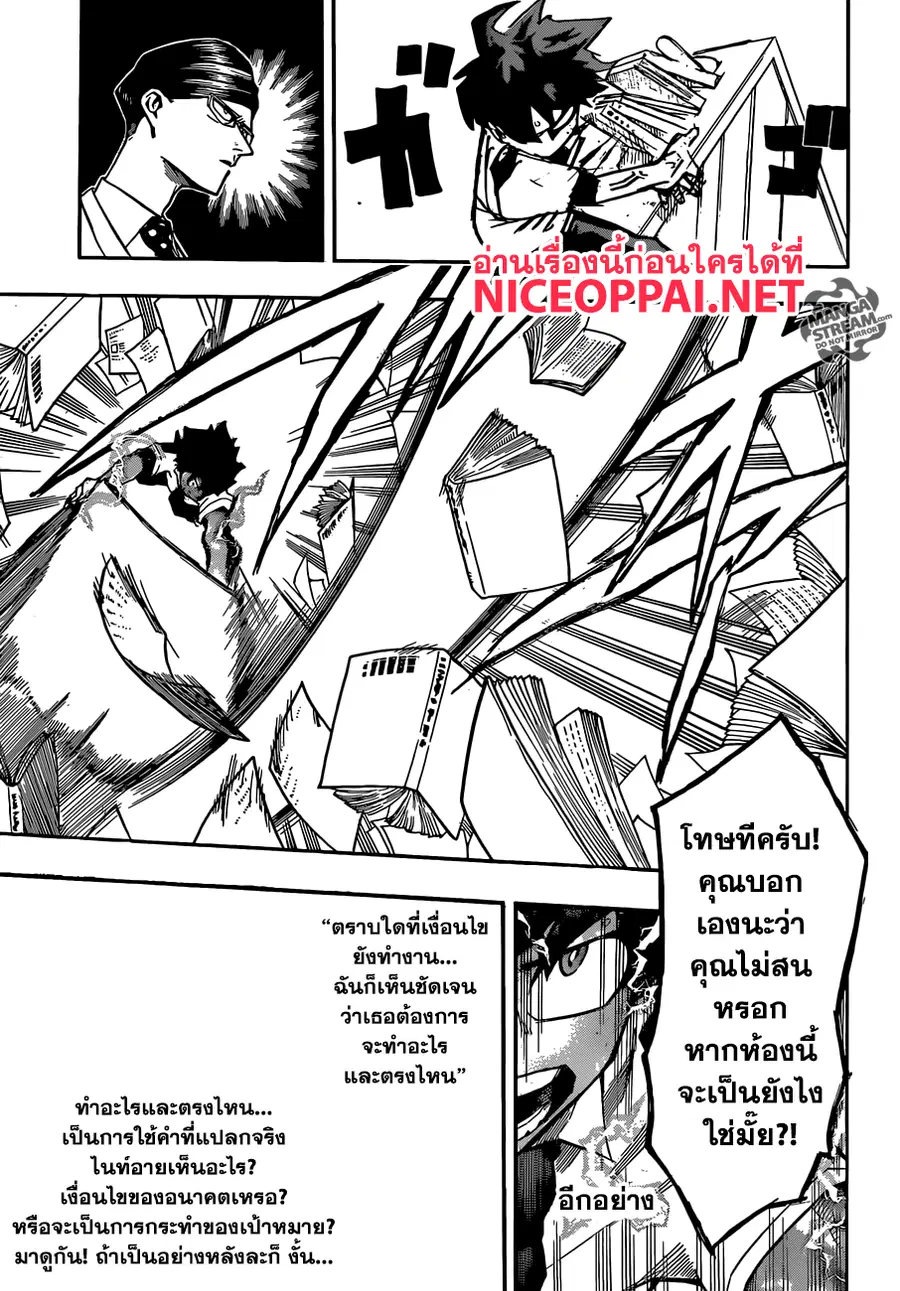 My Hero Academia ตอนที่ 128 หน้า 5