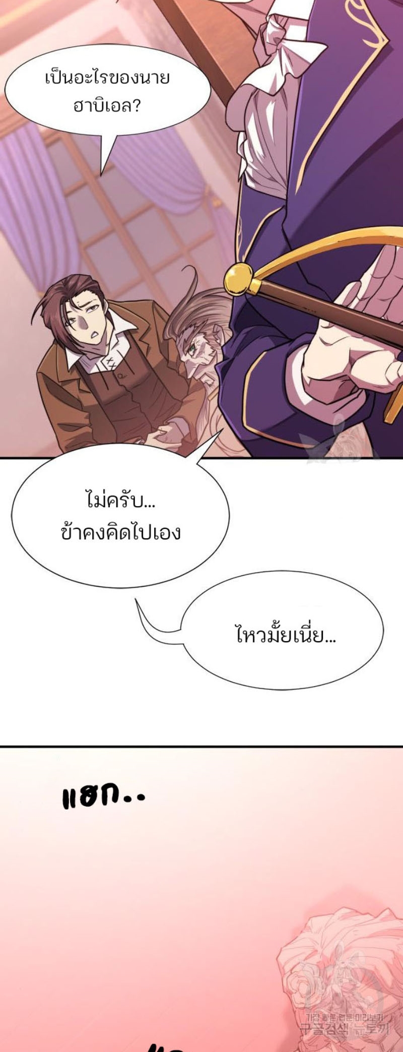 The World’s Best Engineer ยอดสถาปนิกผู้พิทักษ์อาณาจักร ตอนที่ 111 หน้า 56