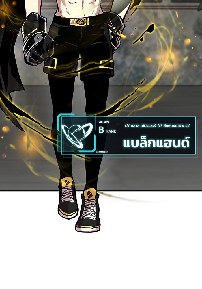 Villain to Kill ตอนที่ 12 หน้า 83