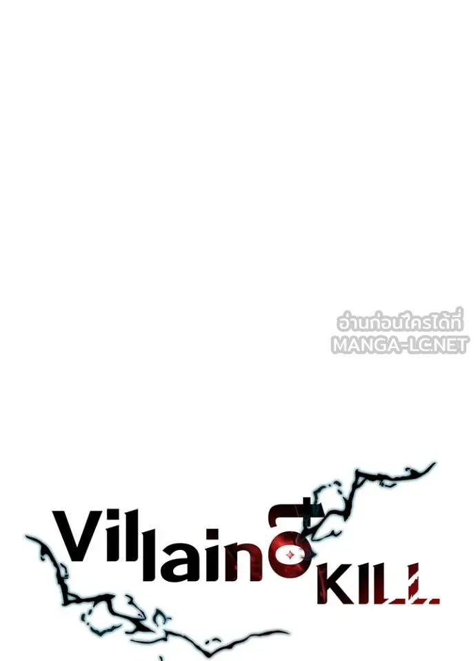 Villain to Kill ตอนที่ 201 หน้า 45