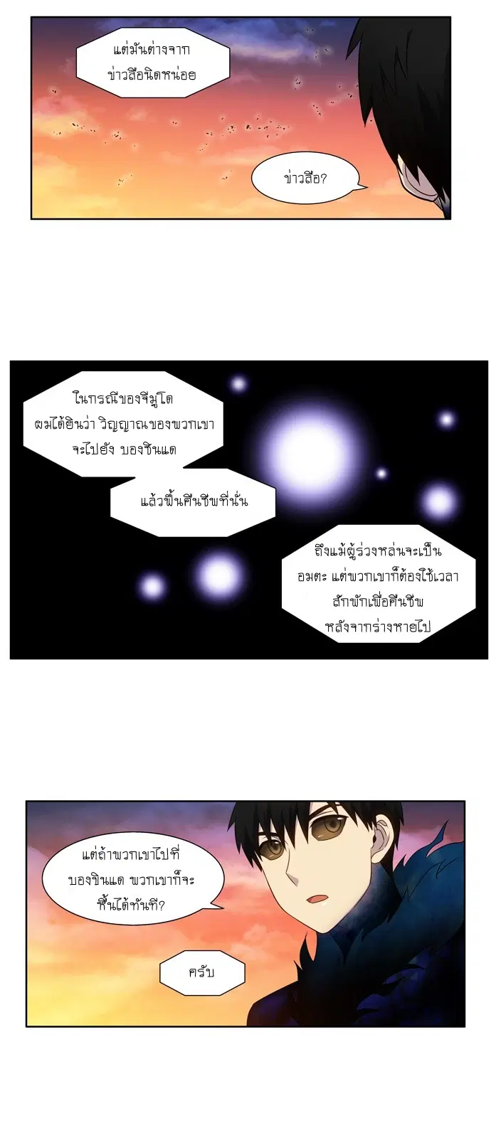 The Gamer ตอนที่ 348 หน้า 16