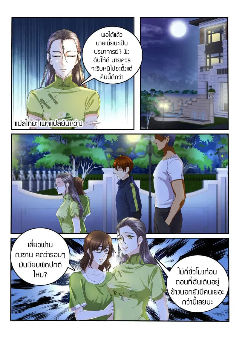 Rebirth Of The Urban Immortal Cultivator ตอนที่ 114 หน้า 4