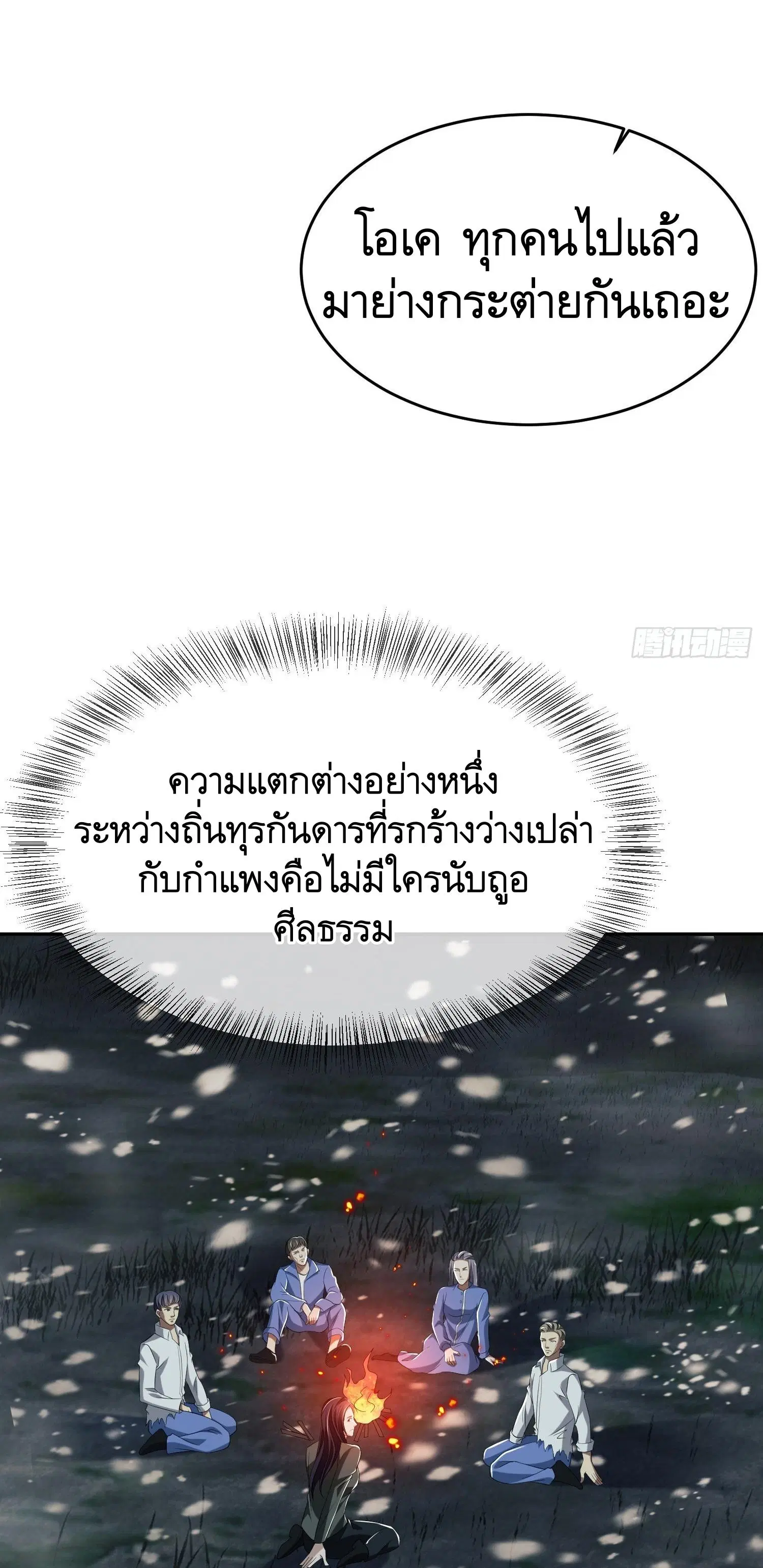 The First Order ตอนที่ 97 หน้า 34
