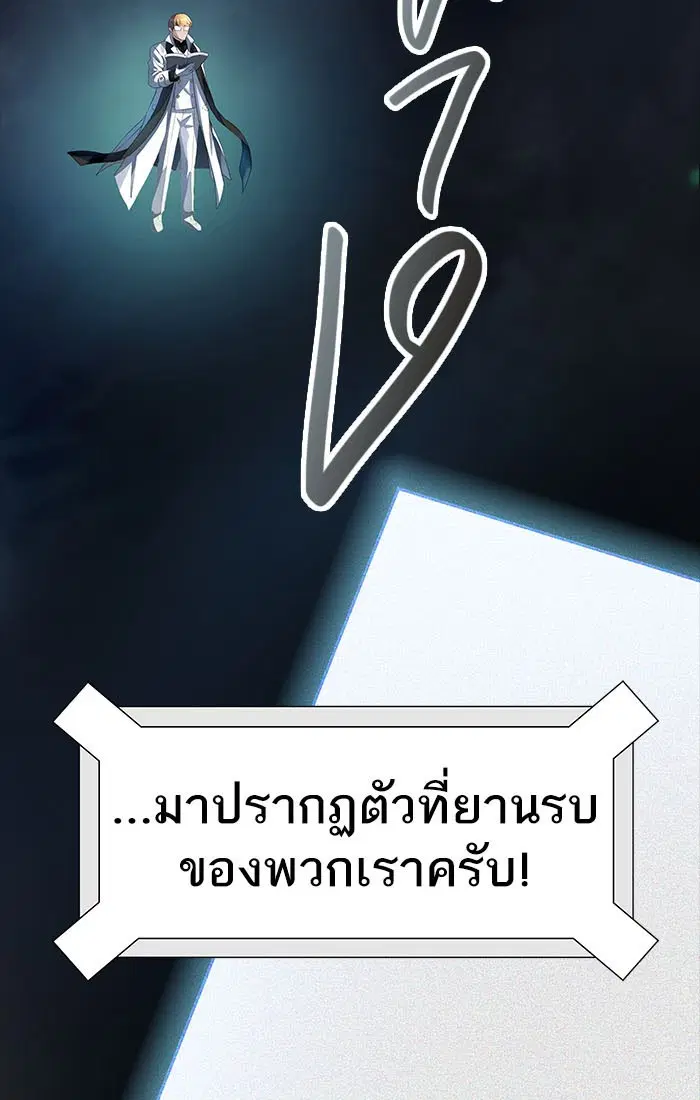 Tower of God ตอนที่ 543 หน้า 239
