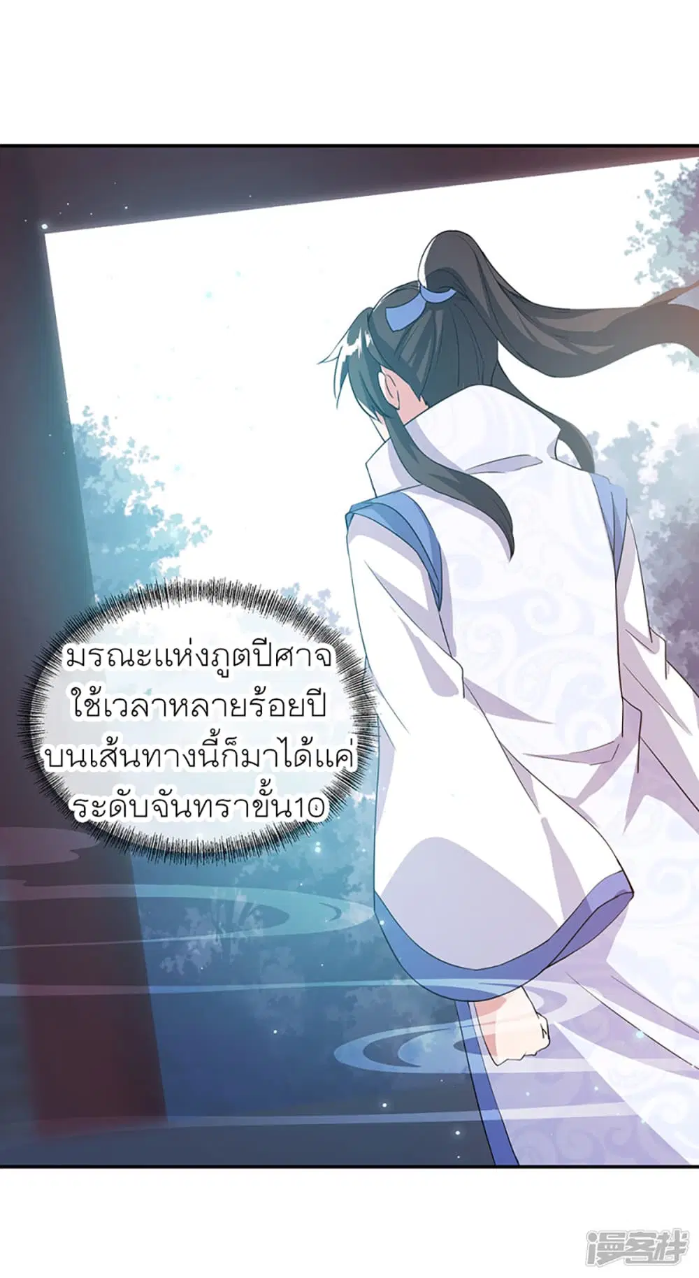 Peerless Battle Spirit ตอนที่ 289 หน้า 37