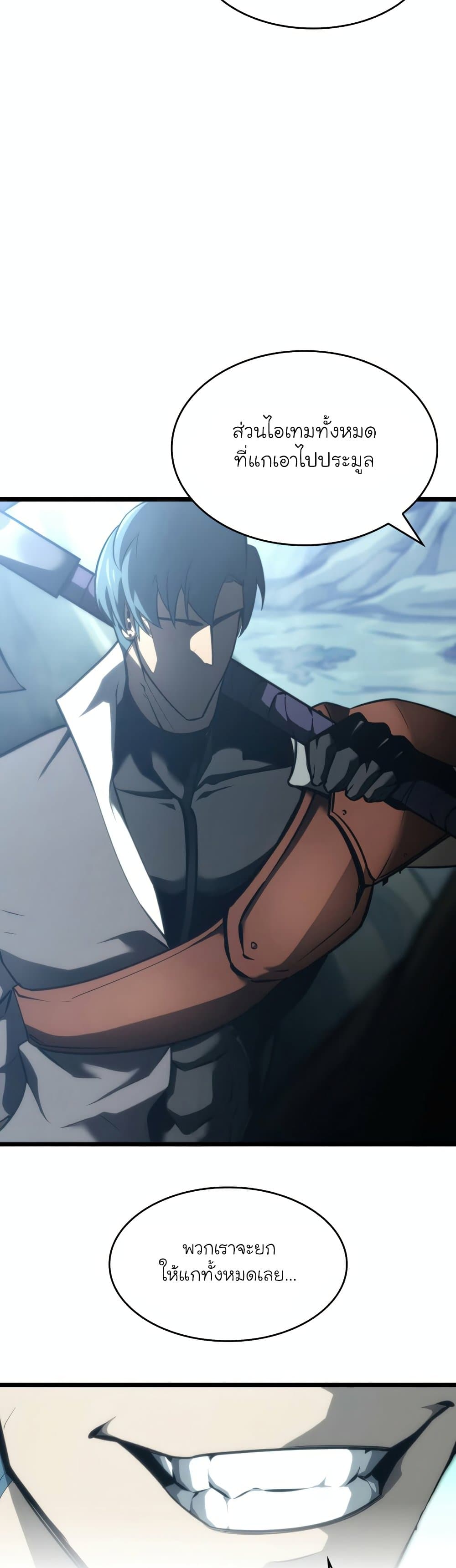 Return of the SSS-Class Ranker ตอนที่ 23 หน้า 56