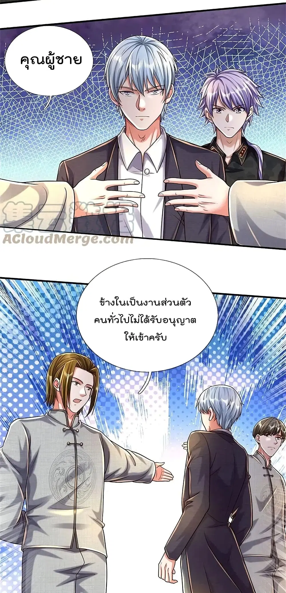 I’m the Great Immortal ตอนที่ 483 หน้า 9