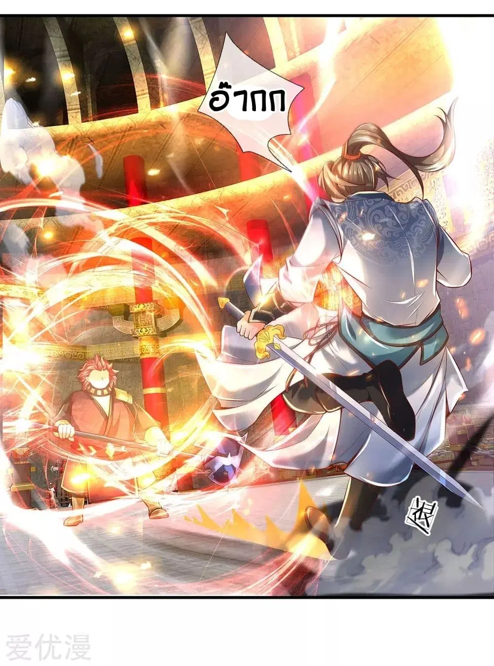 Sky Sword God ตอนที่ 309 หน้า 24