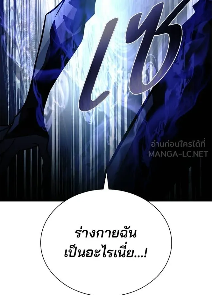 Villain to Kill ตอนที่ 211 หน้า 179