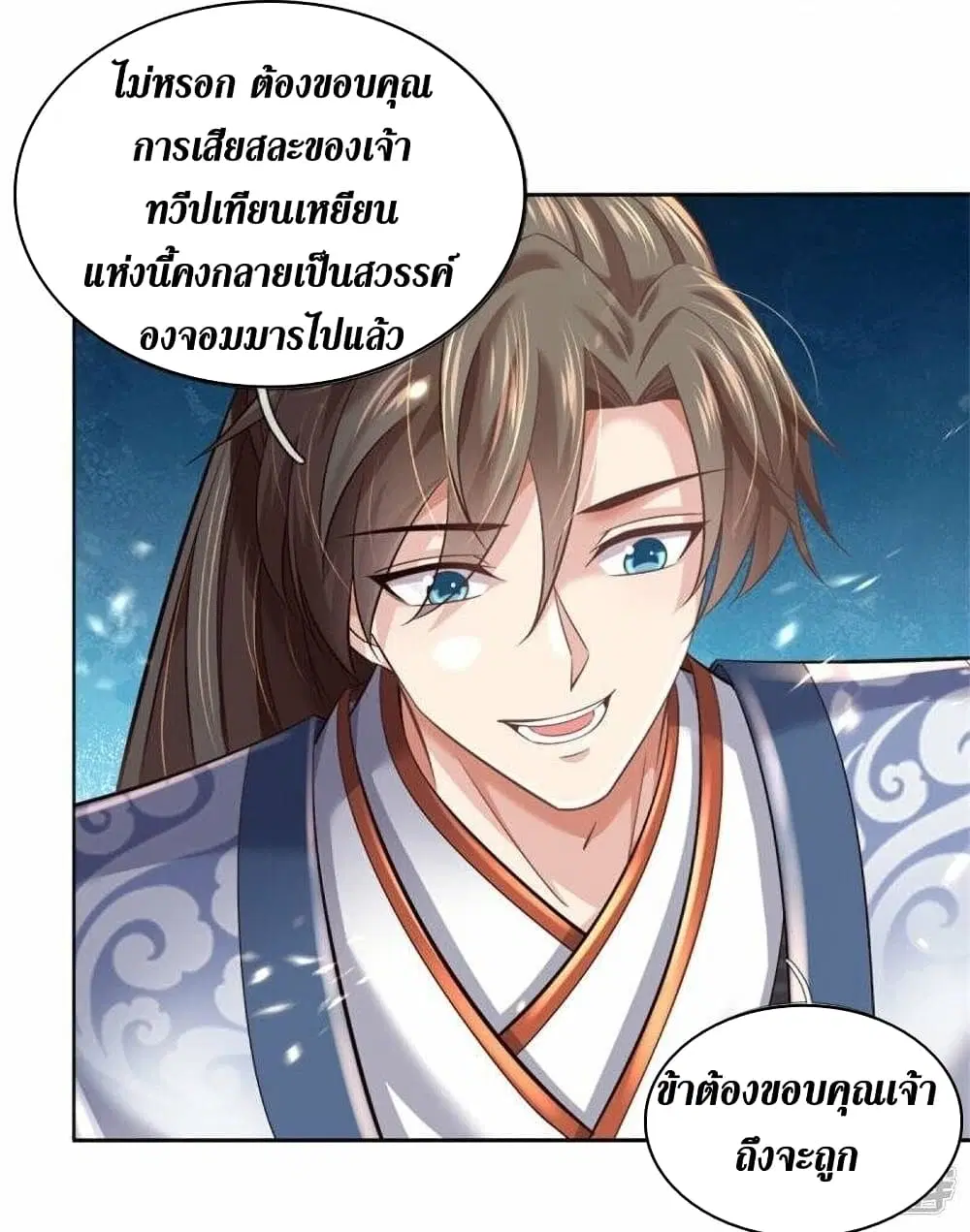 Sky Sword God ตอนที่ 470 หน้า 10