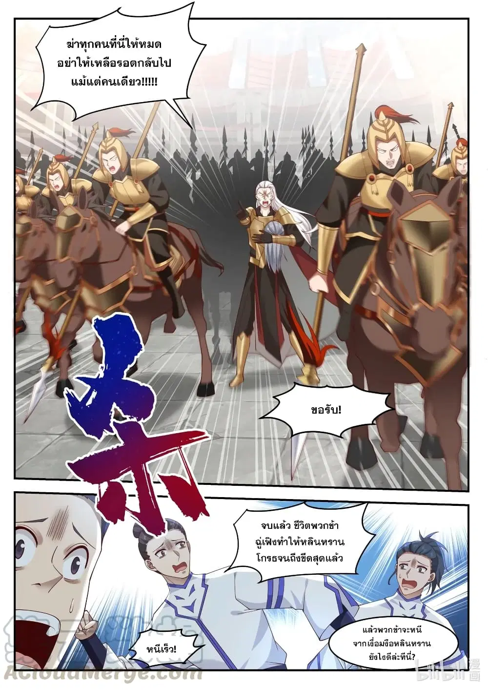 Martial God Asura ตอนที่ 217 หน้า 10