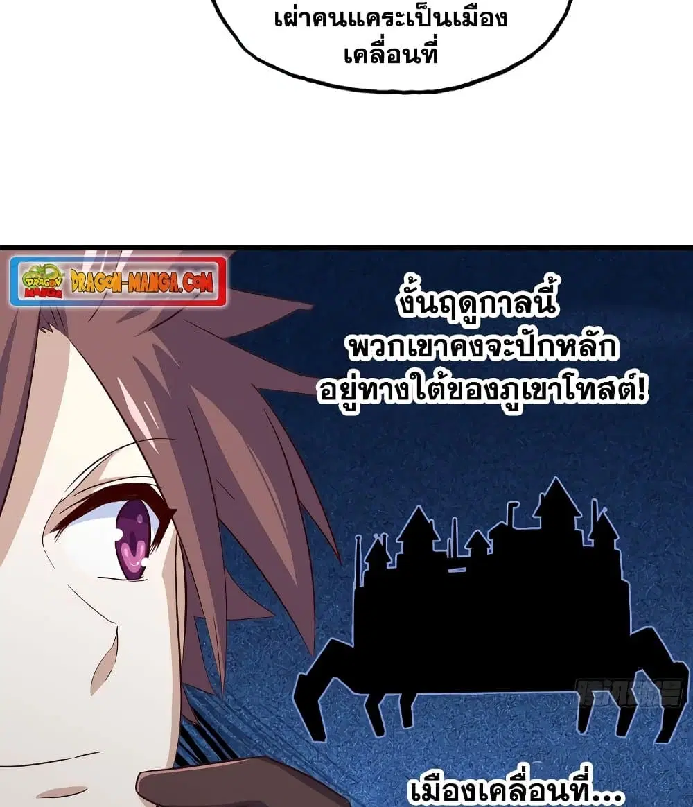 My Wife is a Demon Queen ตอนที่ 202 หน้า 31