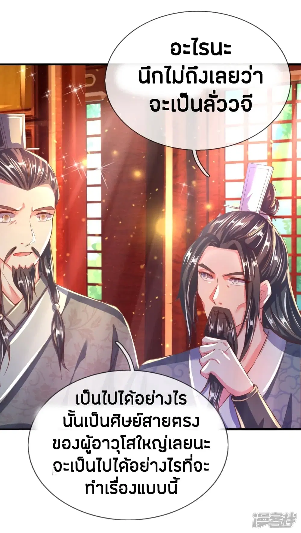 Sky Sword God ตอนที่ 232 หน้า 4