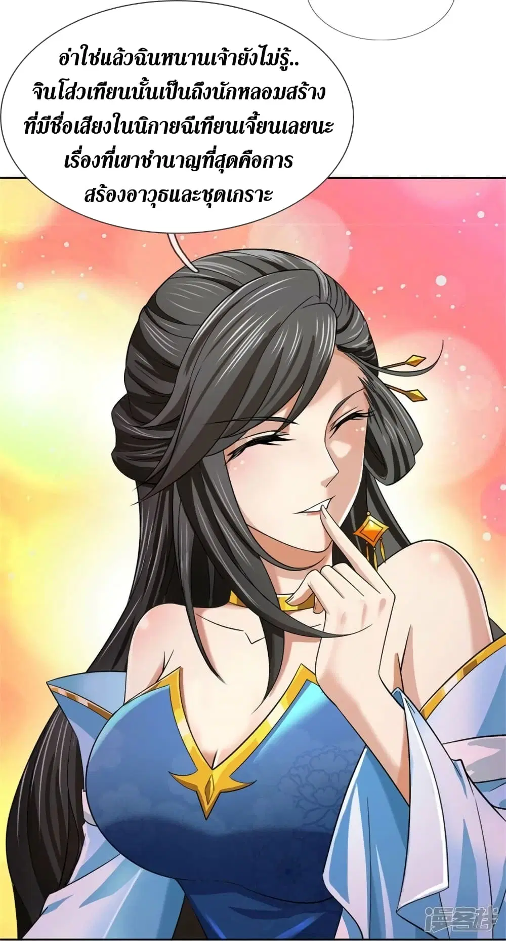 Sky Sword God ตอนที่ 532 หน้า 38