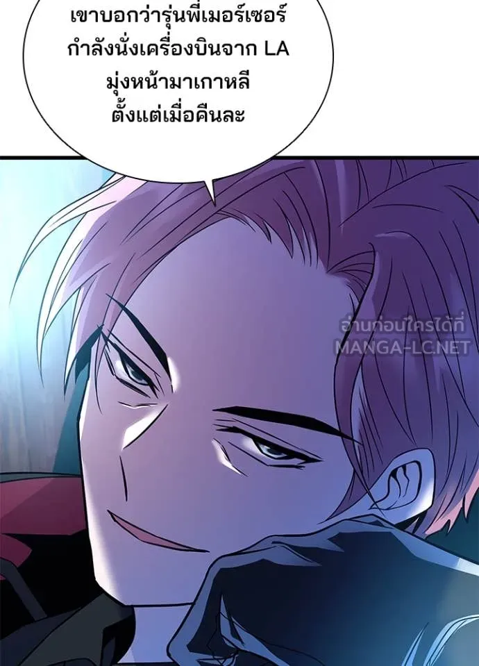 Villain to Kill ตอนที่ 190 หน้า 133