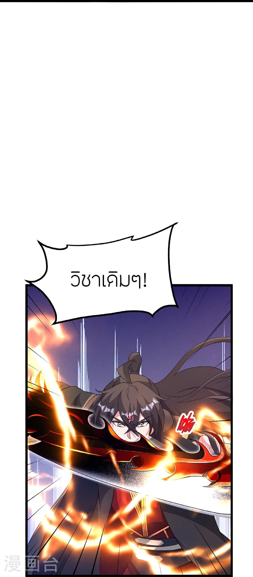 Banished Disciple’s Counterattack ราชาอมตะผู้ถูกขับไล่ ตอนที่ 465 หน้า 42