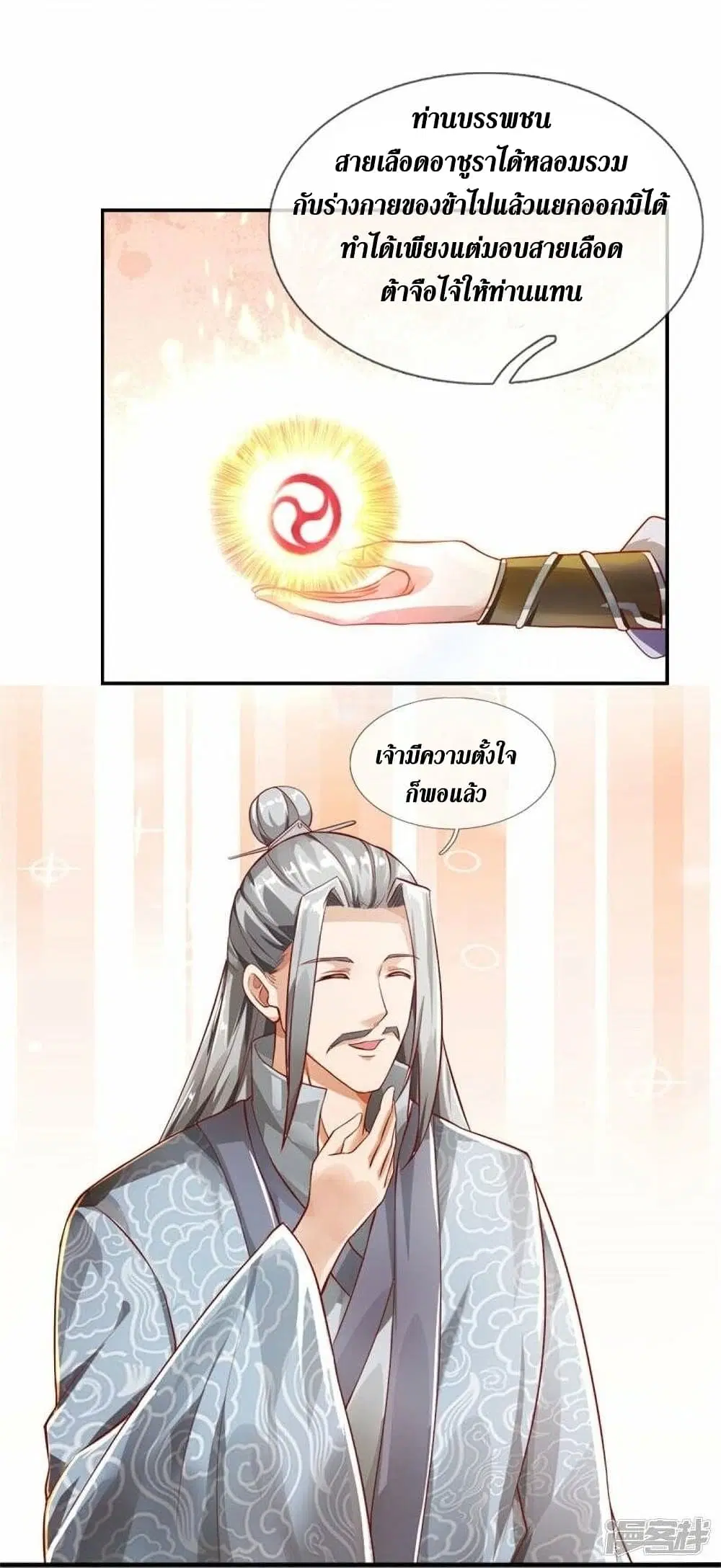 Sky Sword God ตอนที่ 471 หน้า 12
