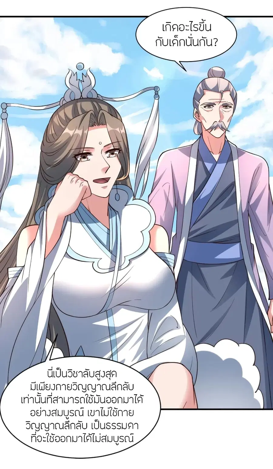 Banished Disciple’s Counterattack ราชาอมตะผู้ถูกขับไล่ ตอนที่ 267 หน้า 10