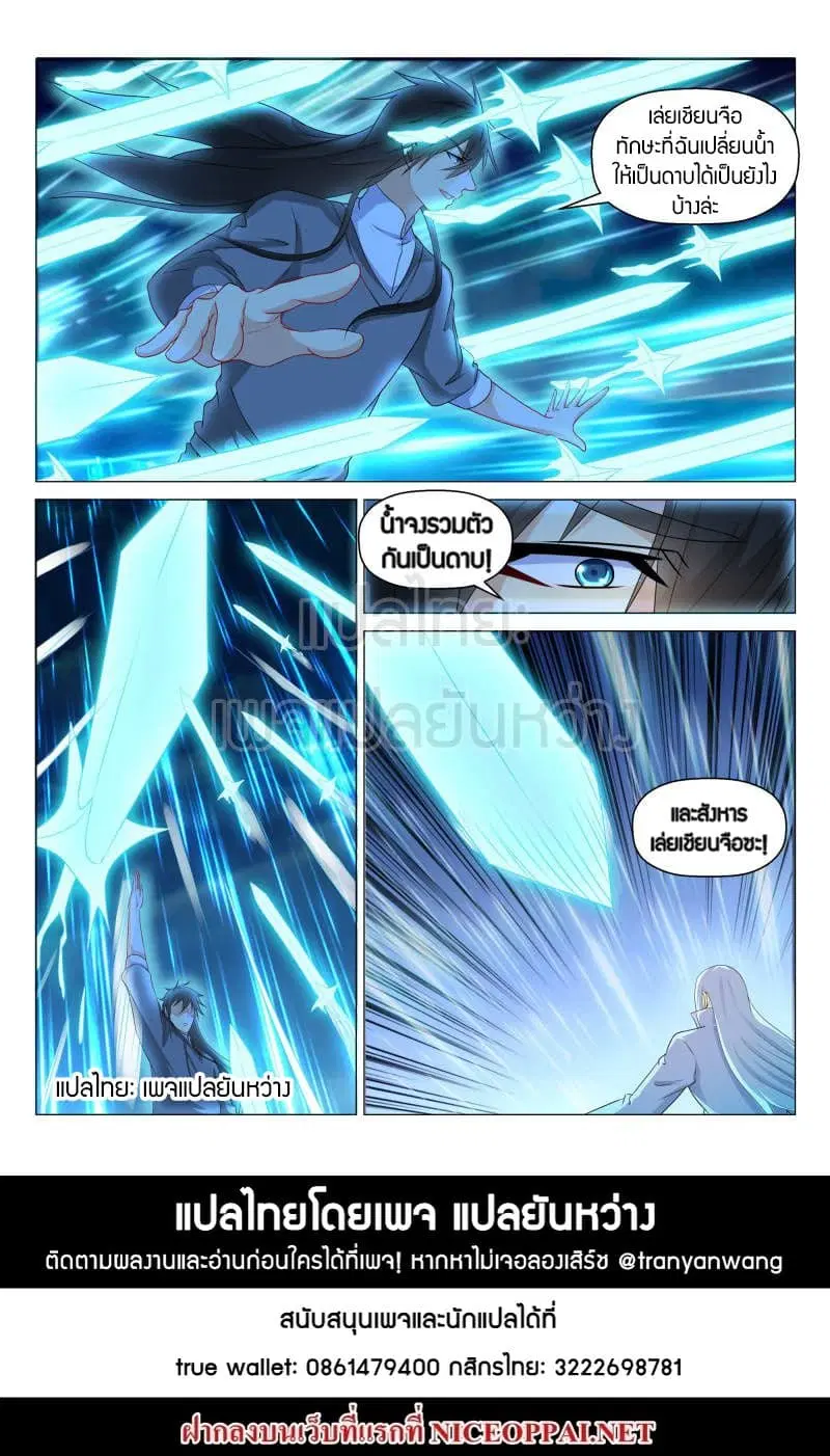 Rebirth Of The Urban Immortal Cultivator ตอนที่ 137 หน้า 15