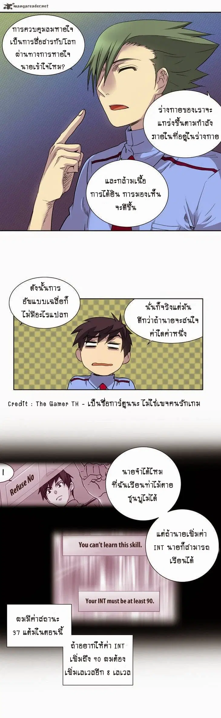 The Gamer ตอนที่ 17 หน้า 8