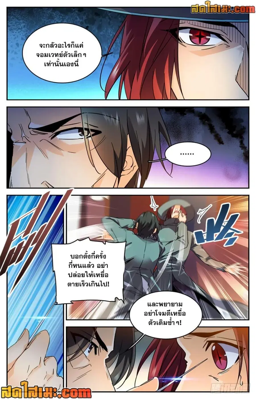 Versatile Mage ตอนที่ 303 หน้า 10